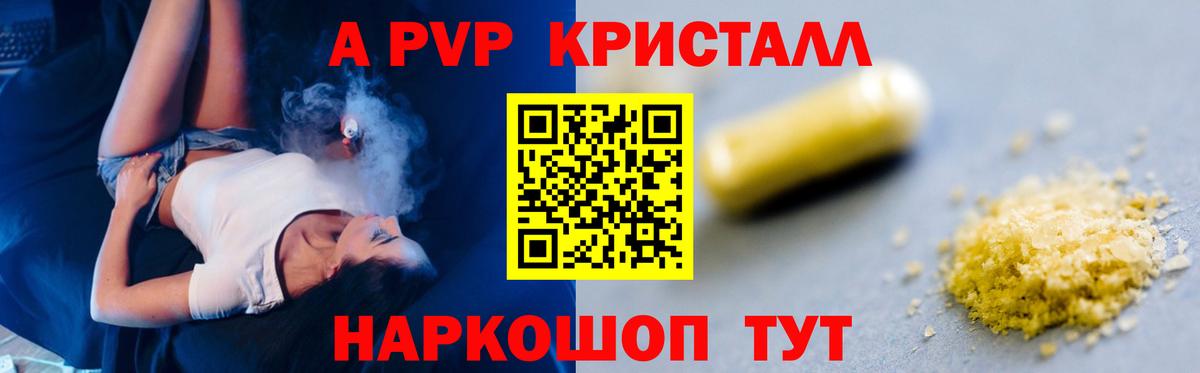 Alpha PVP крисы CK Санкт-Петербург