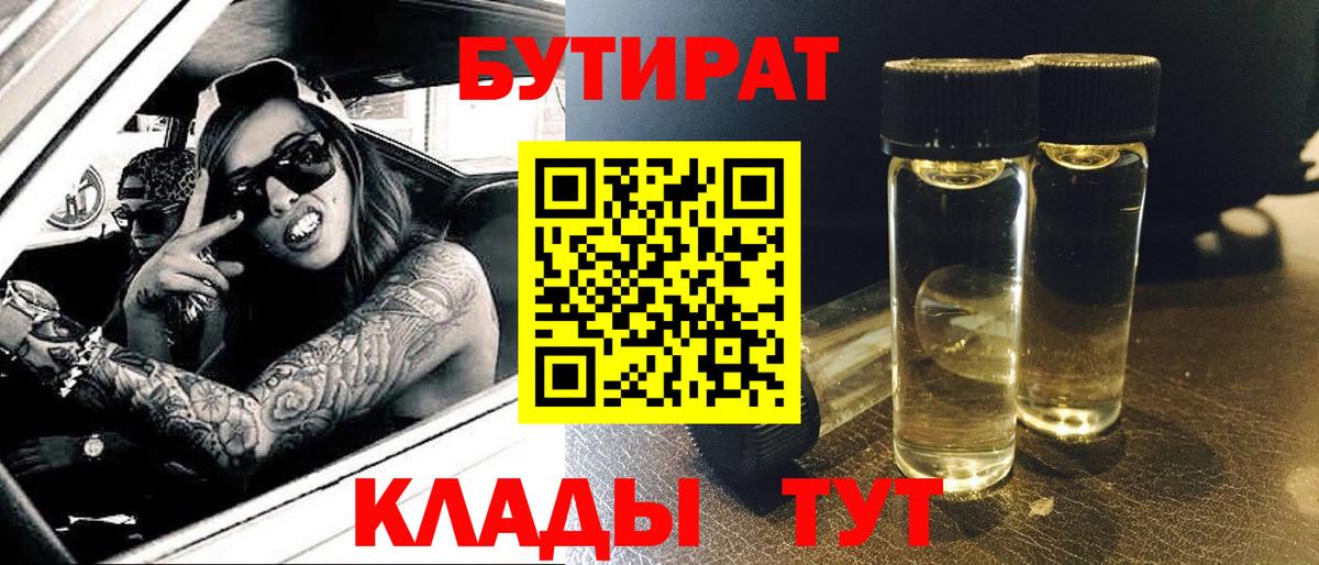 Санкт-Петербург  БУТИРАТ  Вход с VPN  Бутират GHB 