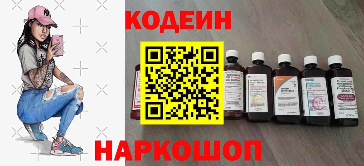 наркота  Кодеин Purple Drank  Вход с VPN  Санкт-Петербург 